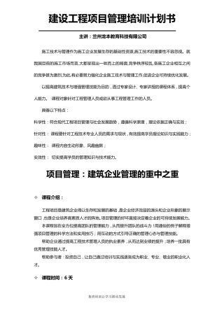 建设工程项目管理培训计划书