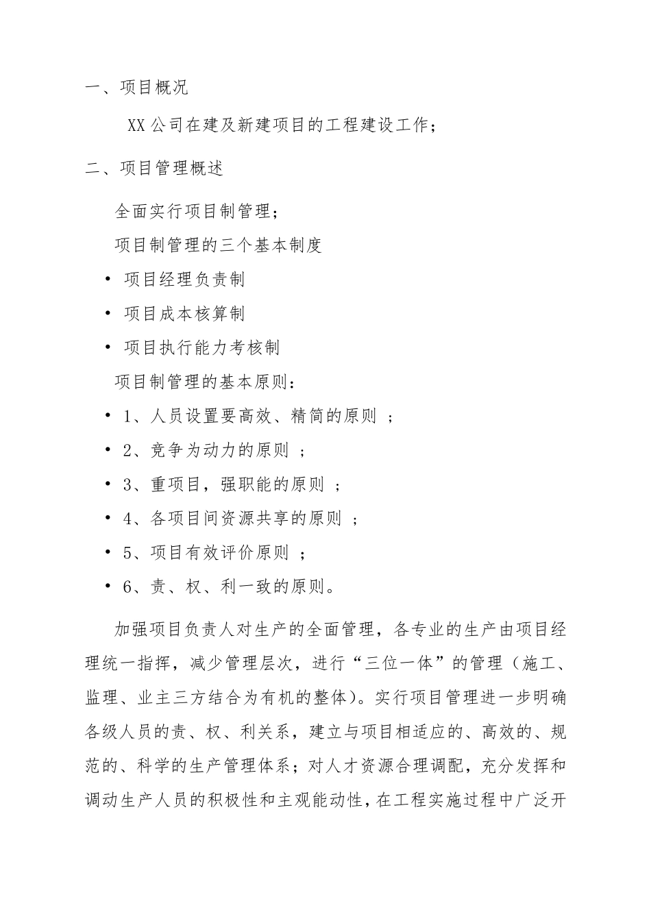 建设工程项目管理实施计划方案_第2页