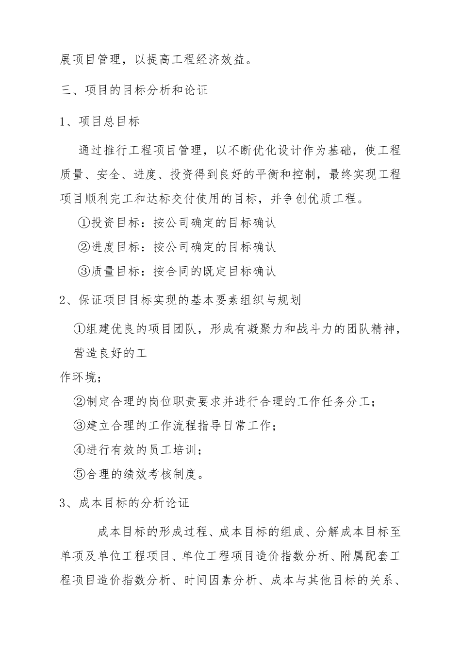 建设工程项目管理实施计划方案_第3页