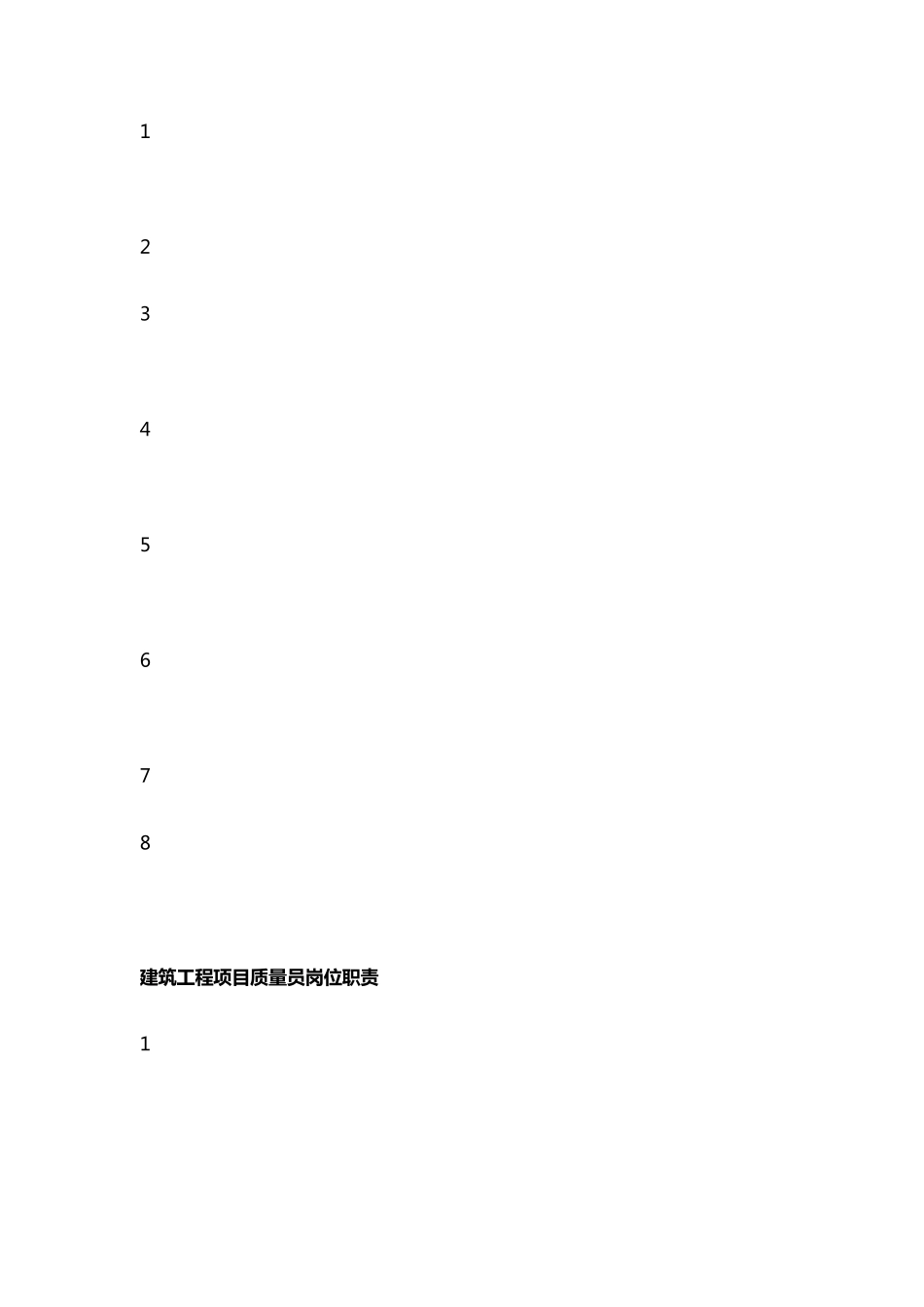 建设工程项目管理岗位职责_第3页