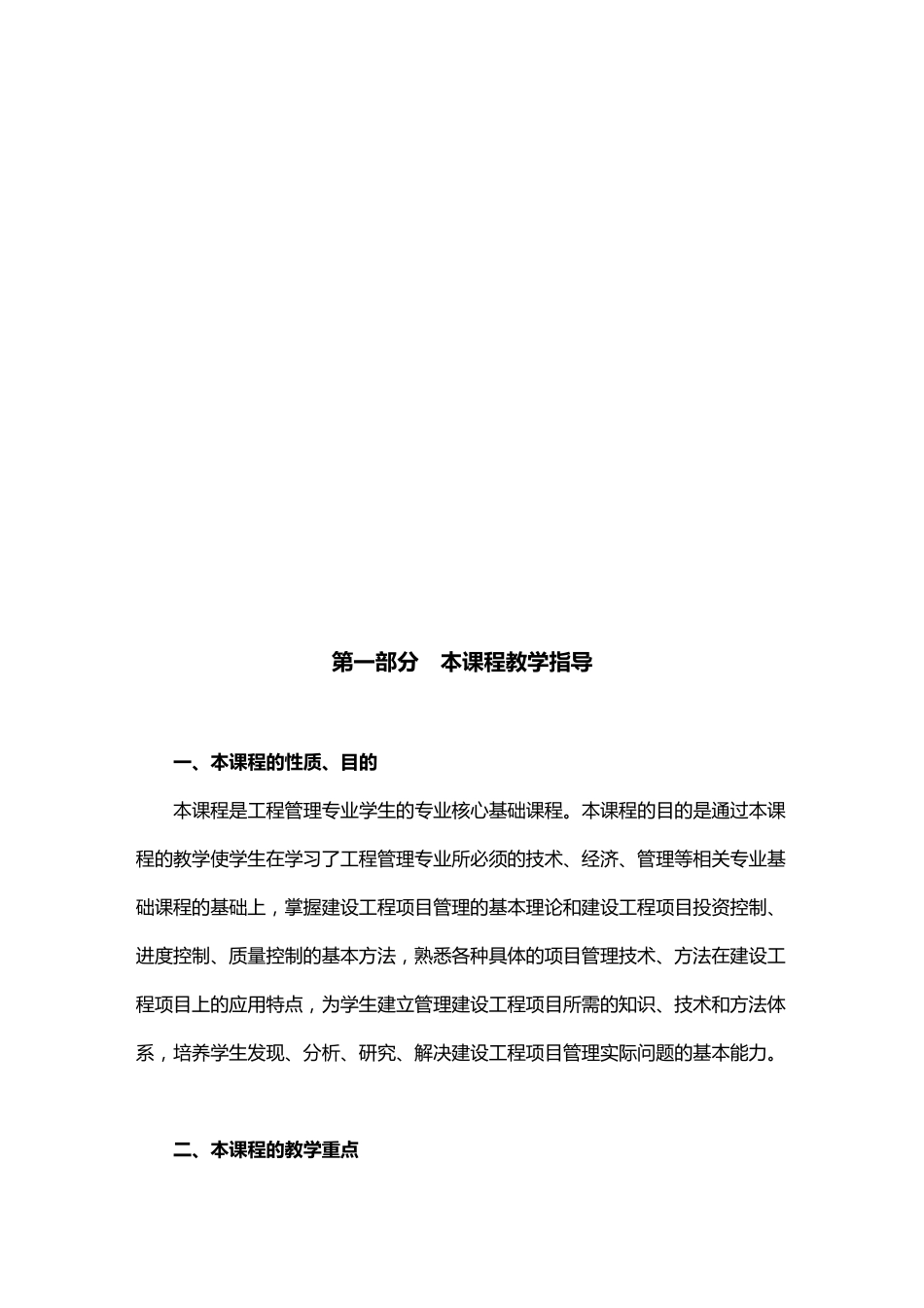 建设工程项目管理教学大纲_第3页