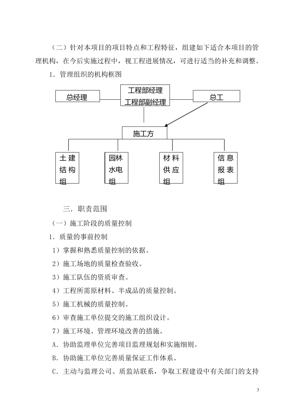 建设工程项目管理方案(甲方)DOC_第3页