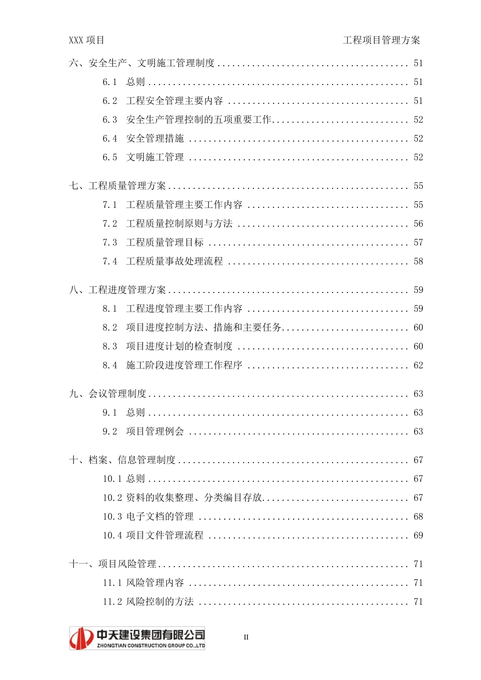 建设工程项目管理方案_第2页