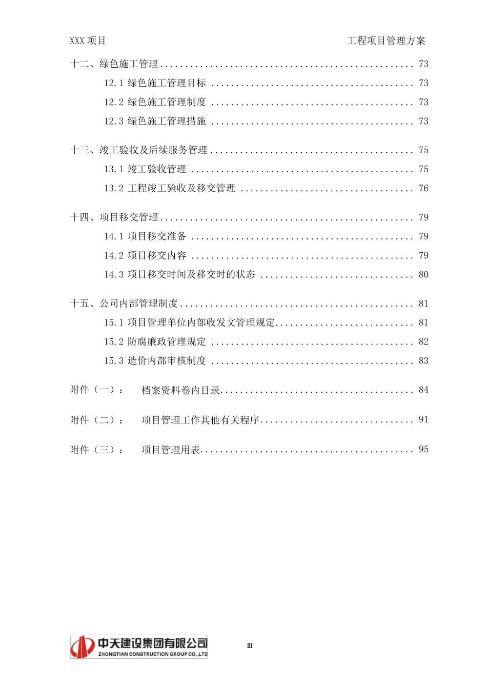 建设工程项目管理方案_第3页