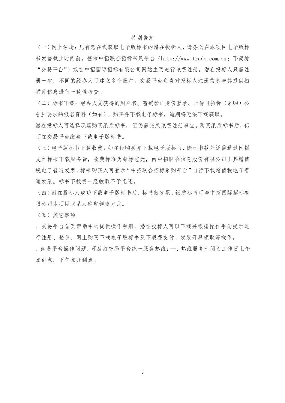 建设工程项目管理服务招标文件范本_第3页