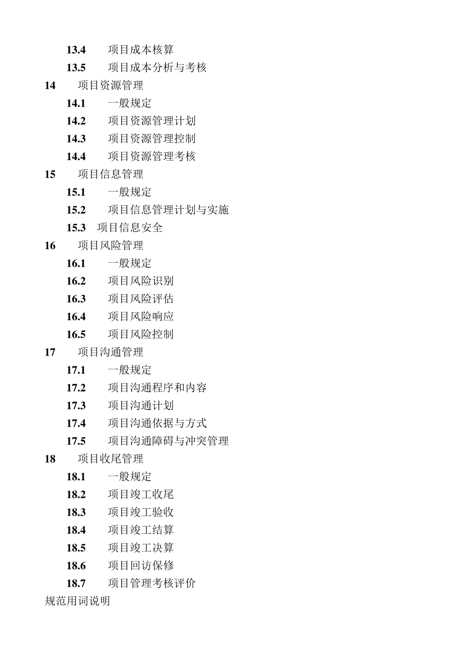 建设工程项目管理规范2006_第3页