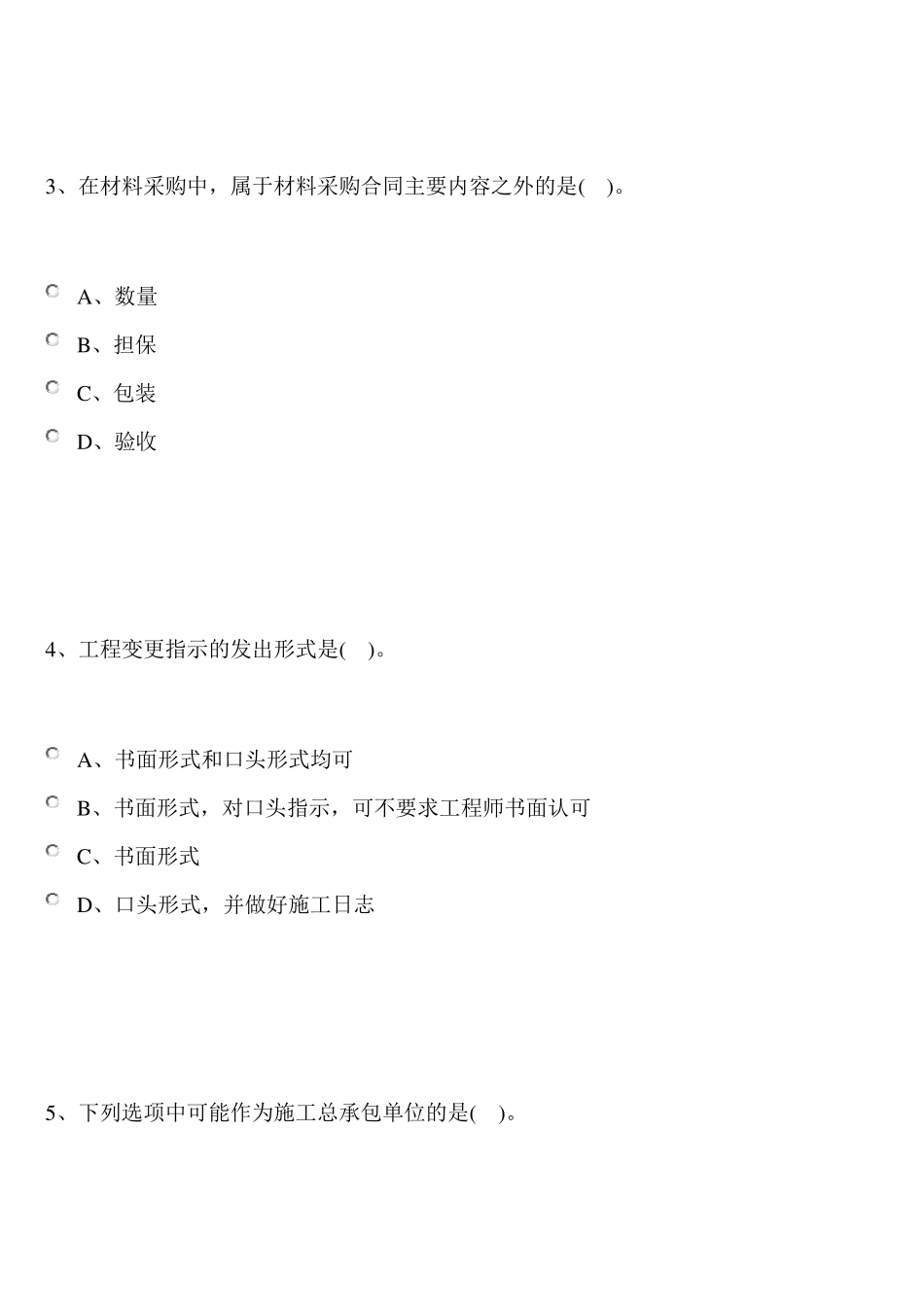 建设工程项目管理试题及答案_第2页