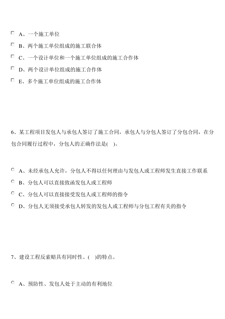 建设工程项目管理试题及答案_第3页