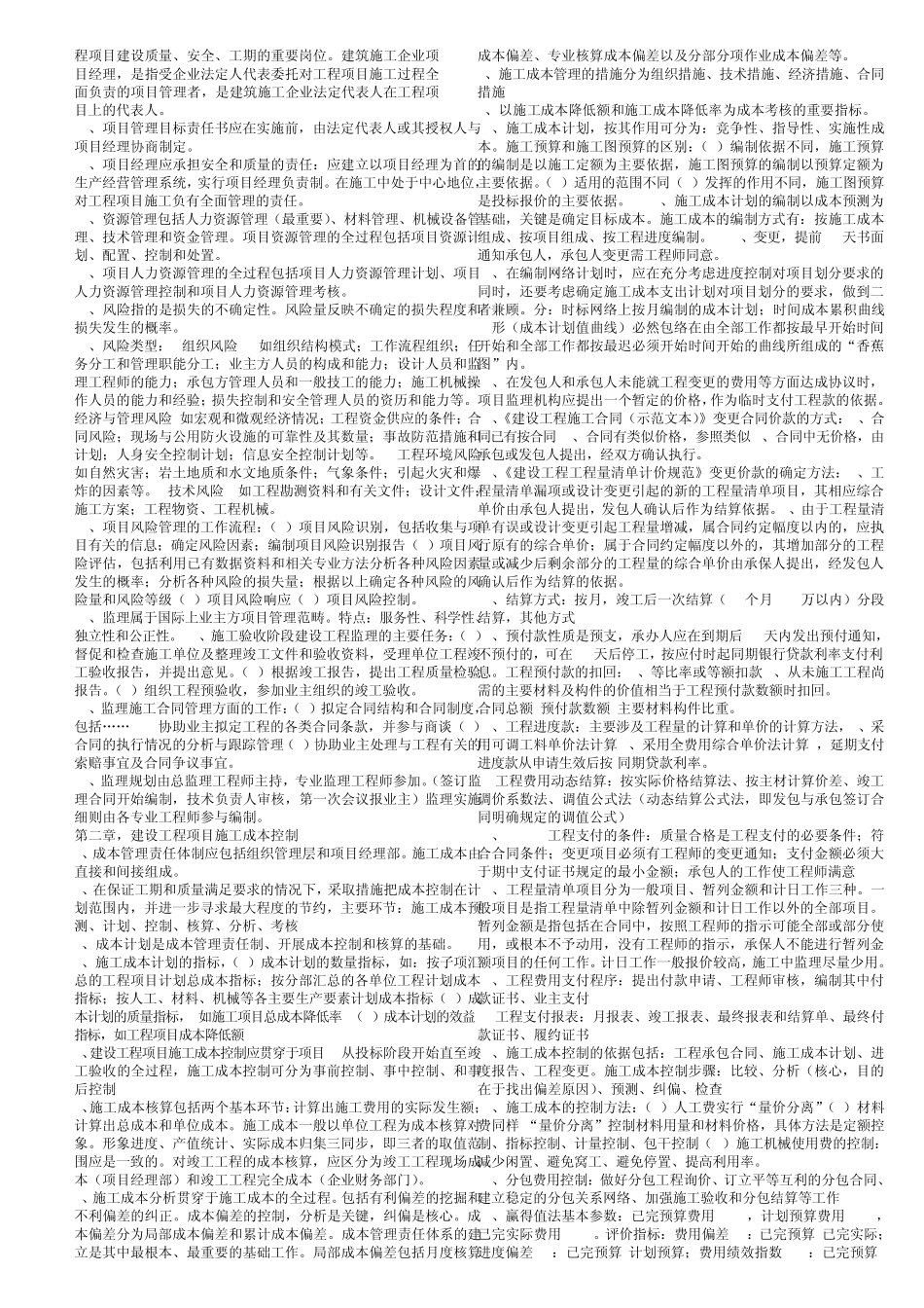 建设工程项目管理重点_第2页
