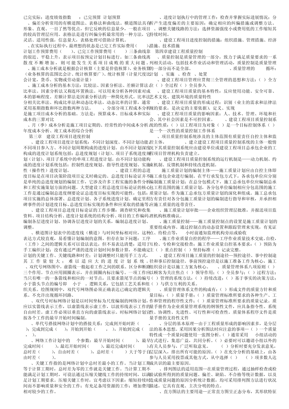 建设工程项目管理重点_第3页