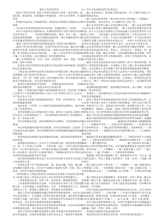 建设工程项目管理重点