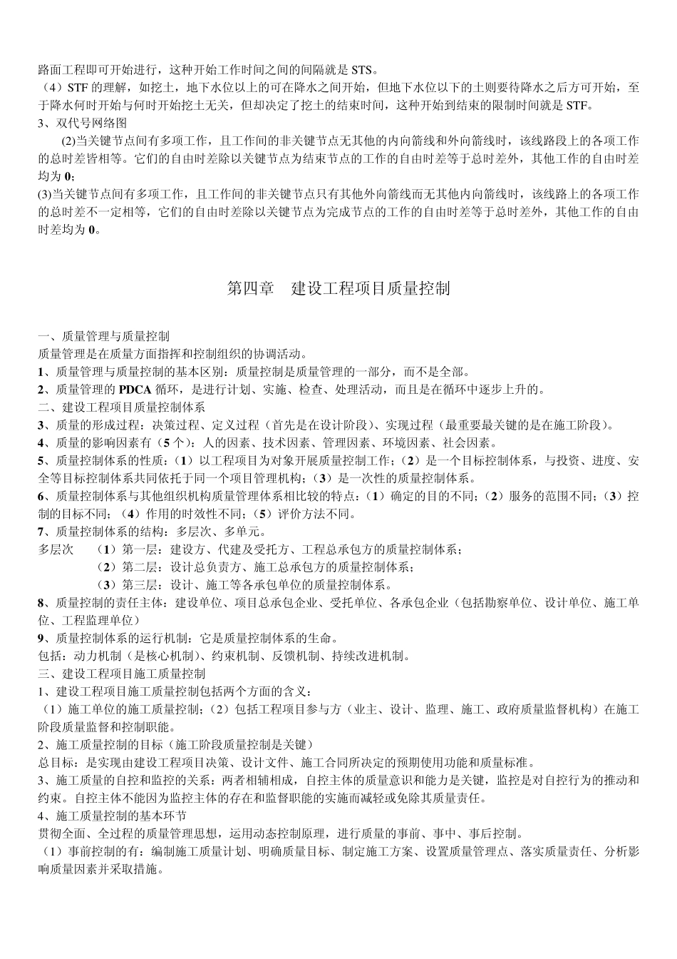 建设工程项目管理重点笔记_第3页