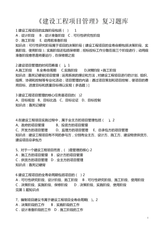 建设工程项目管理题库