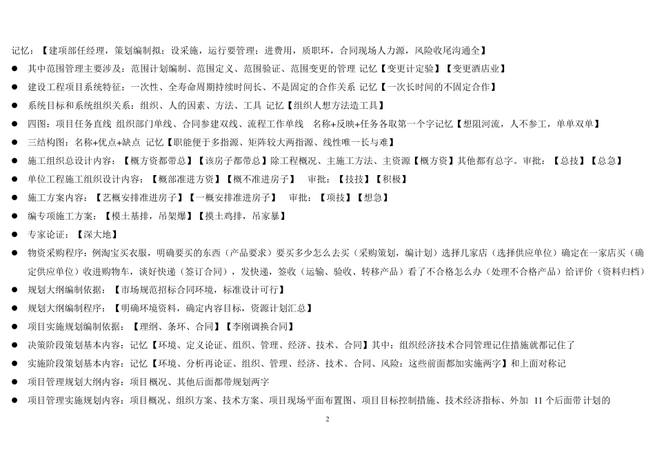 建设工程项目组织与管理记忆口诀_第2页