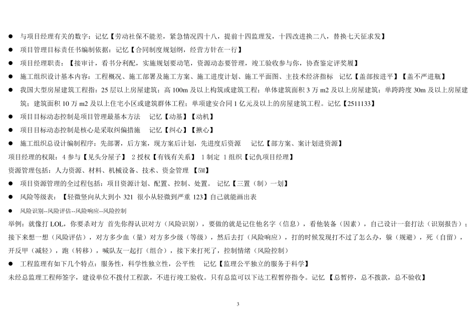 建设工程项目组织与管理记忆口诀_第3页