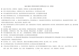 建设工程项目组织与管理记忆口诀