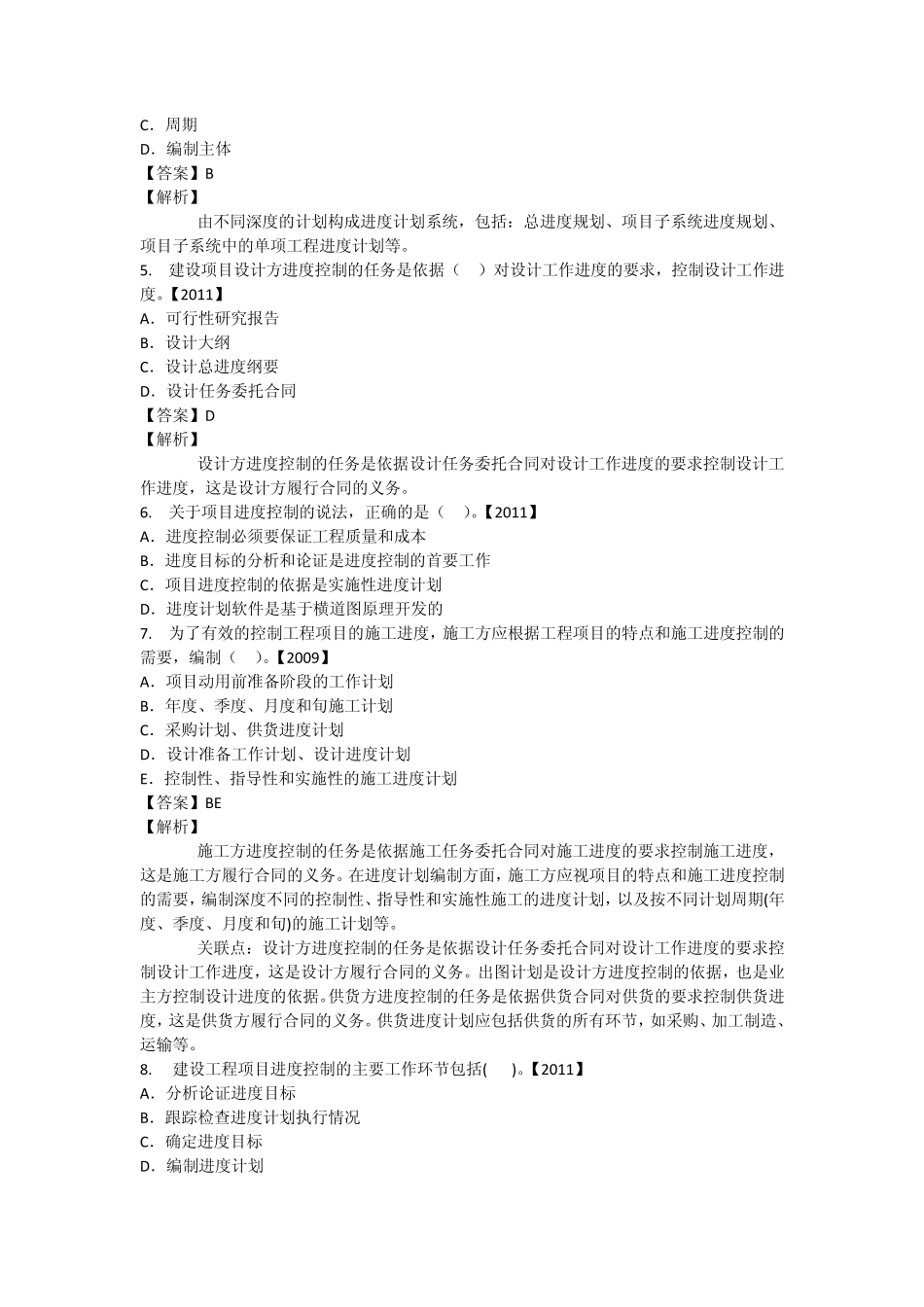 建设工程项目进度控制_第3页