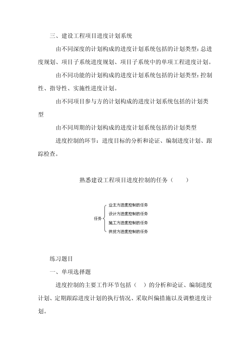 建设工程项目进度控制的目标和任务_第3页
