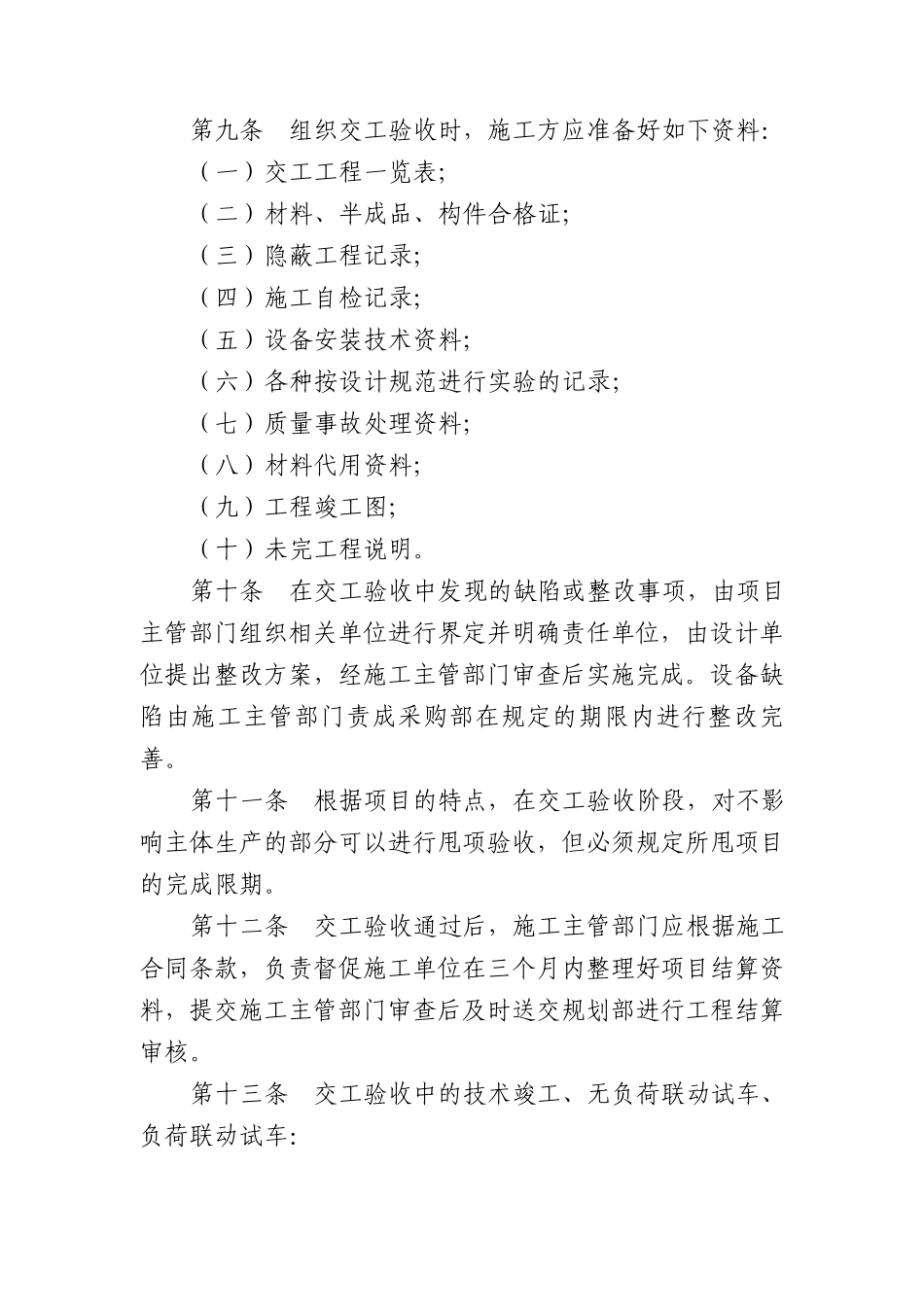 建设工程项目验收管理办法_第3页