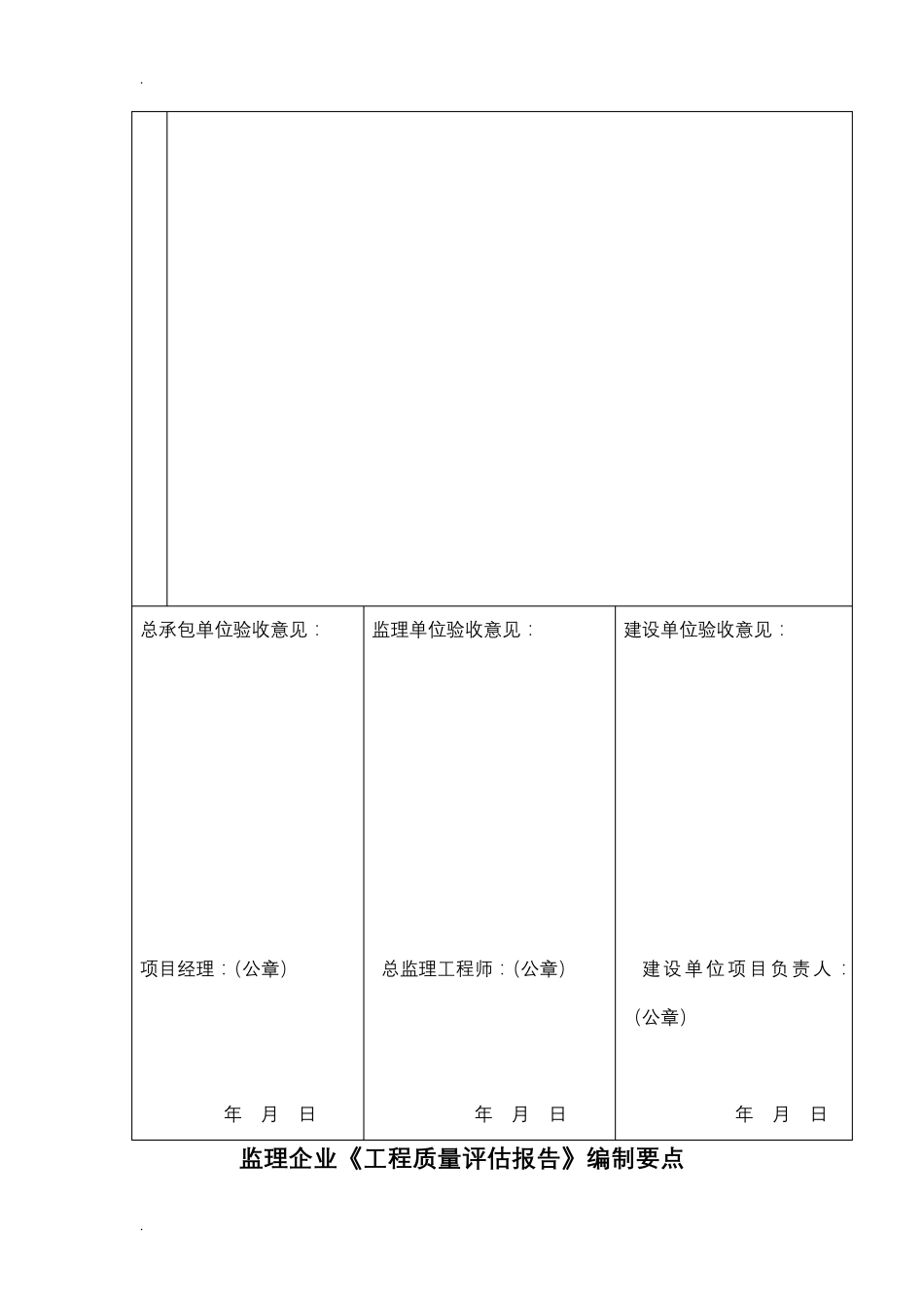 建设工程预验收记录_第2页