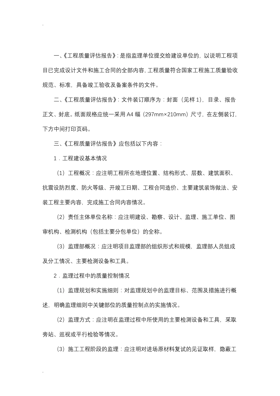 建设工程预验收记录_第3页