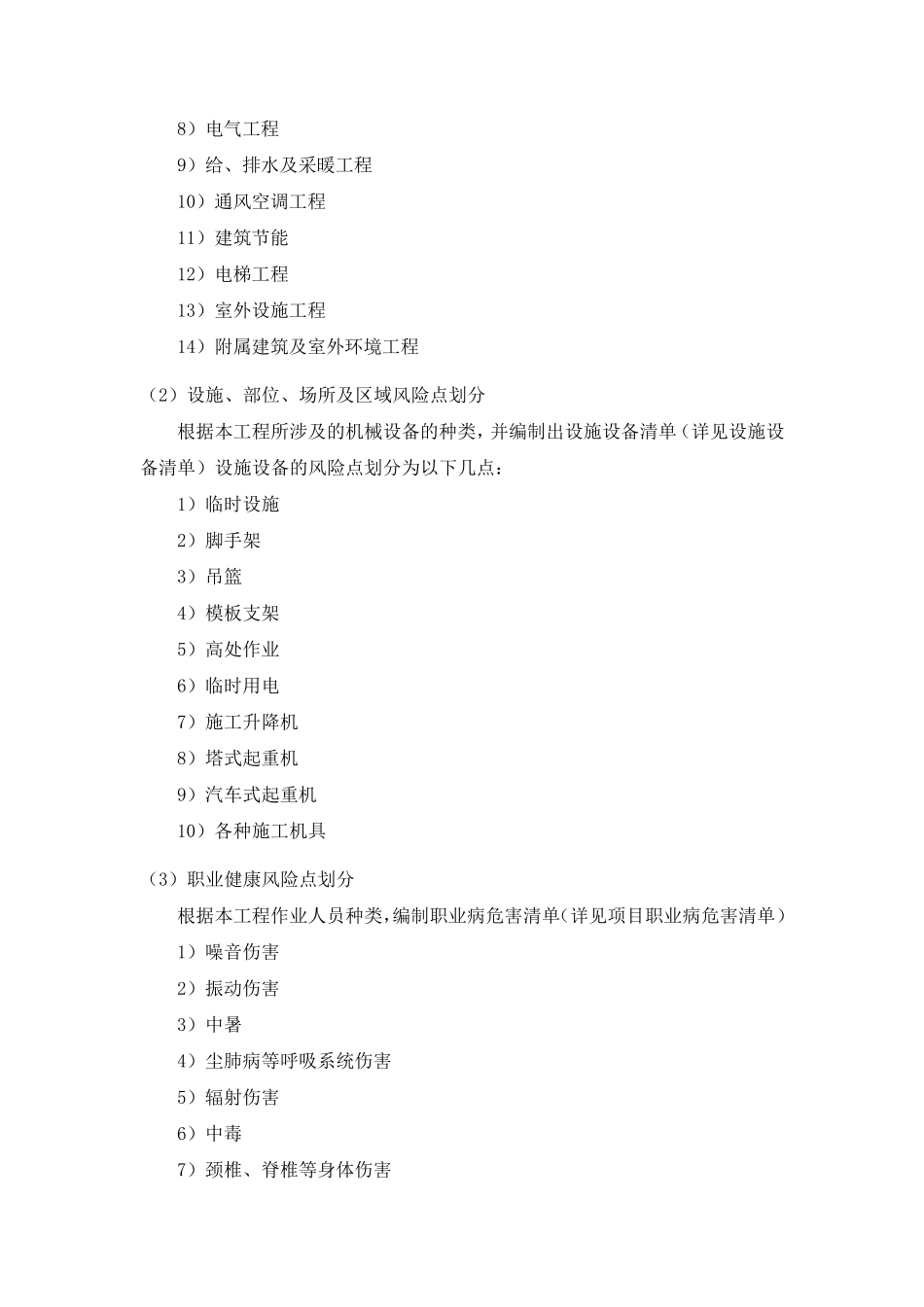 建设工程风险分级管控方案实施方案_第2页