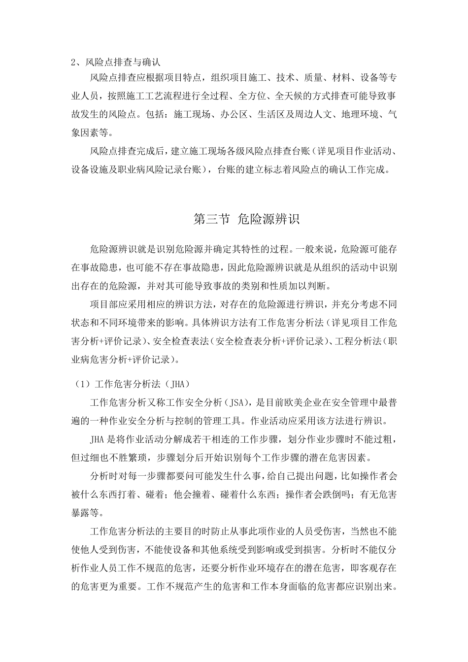 建设工程风险分级管控方案实施方案_第3页