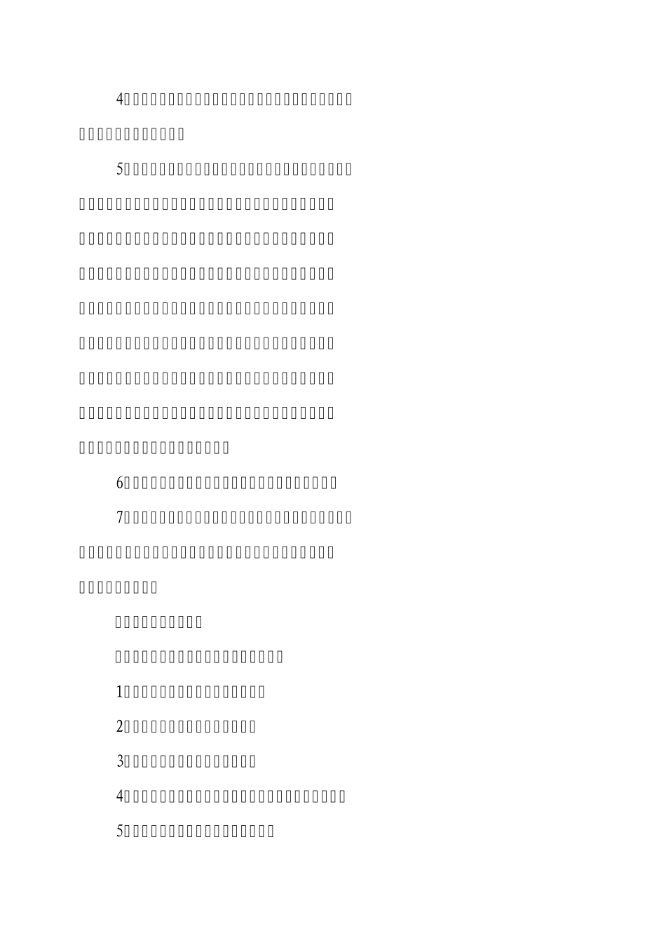 建设工程风险源预控管理办法_第2页