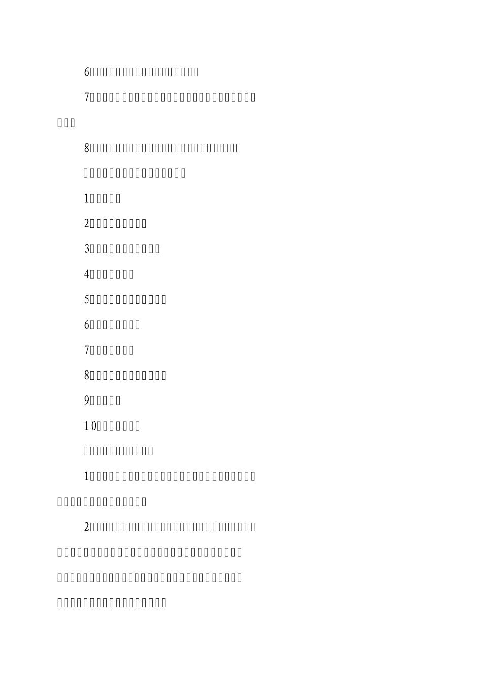 建设工程风险源预控管理办法_第3页