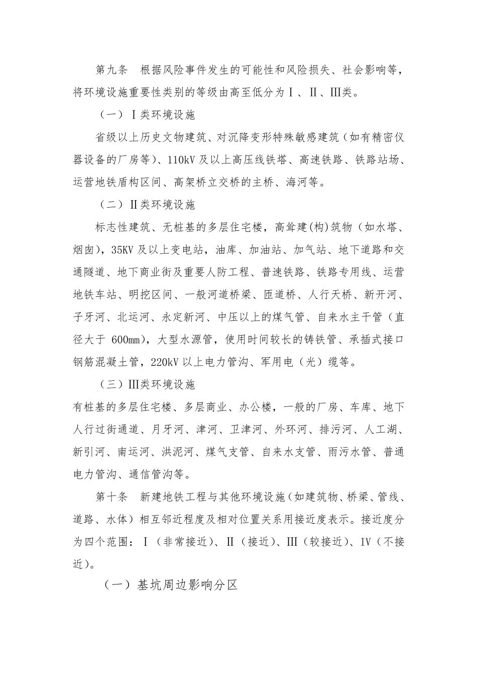 建设工程风险等级划分标准_第3页