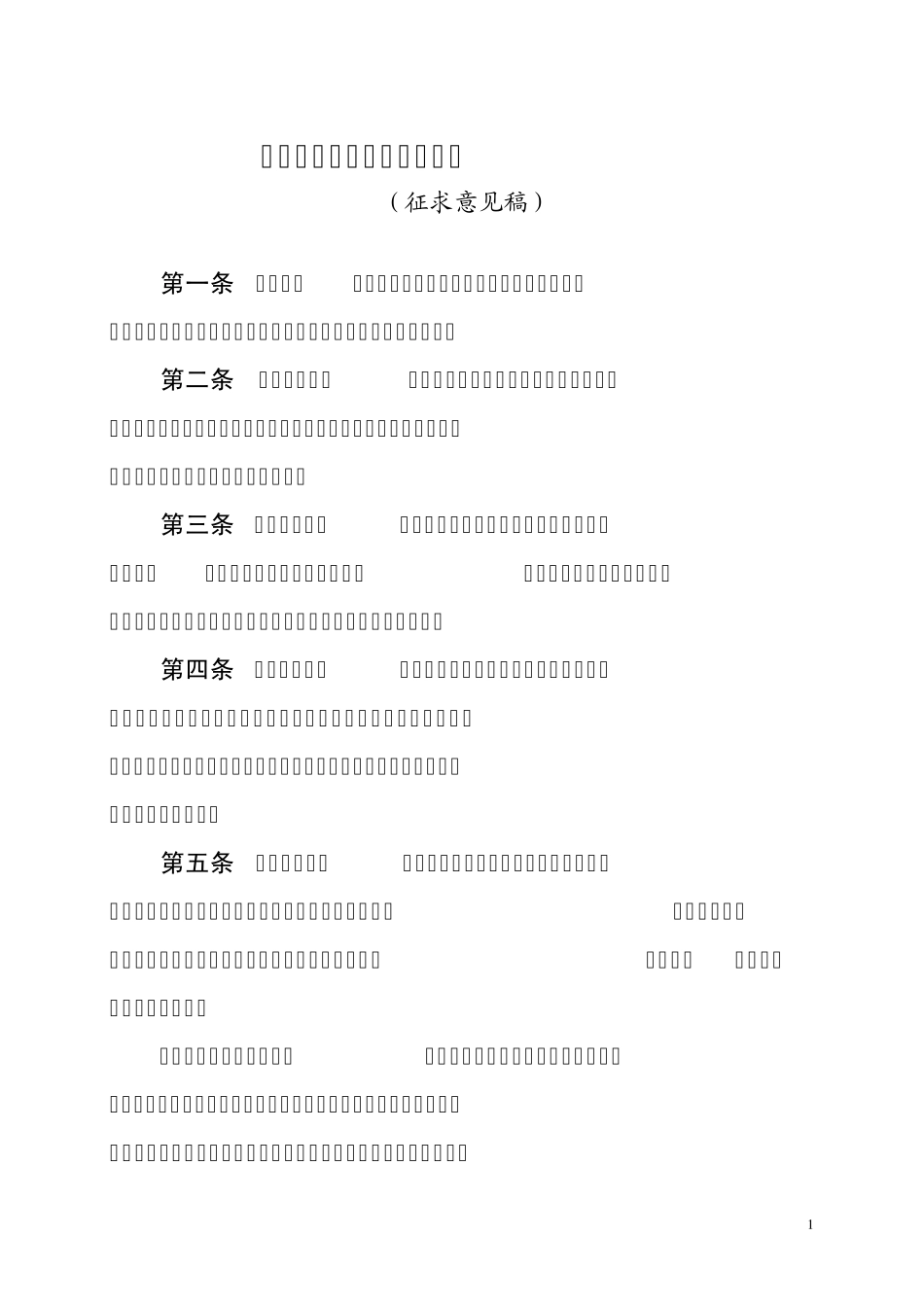 建设工程验收记录表_第1页