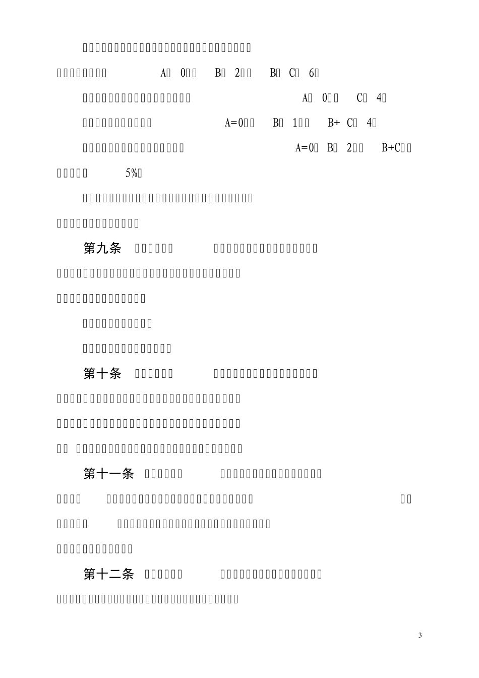 建设工程验收记录表_第3页