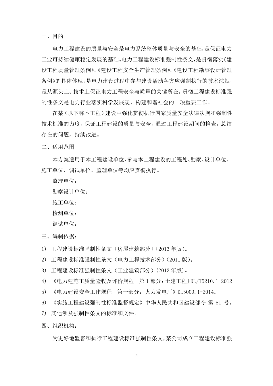 建设强制性条文实施情况总结(最终)_第3页