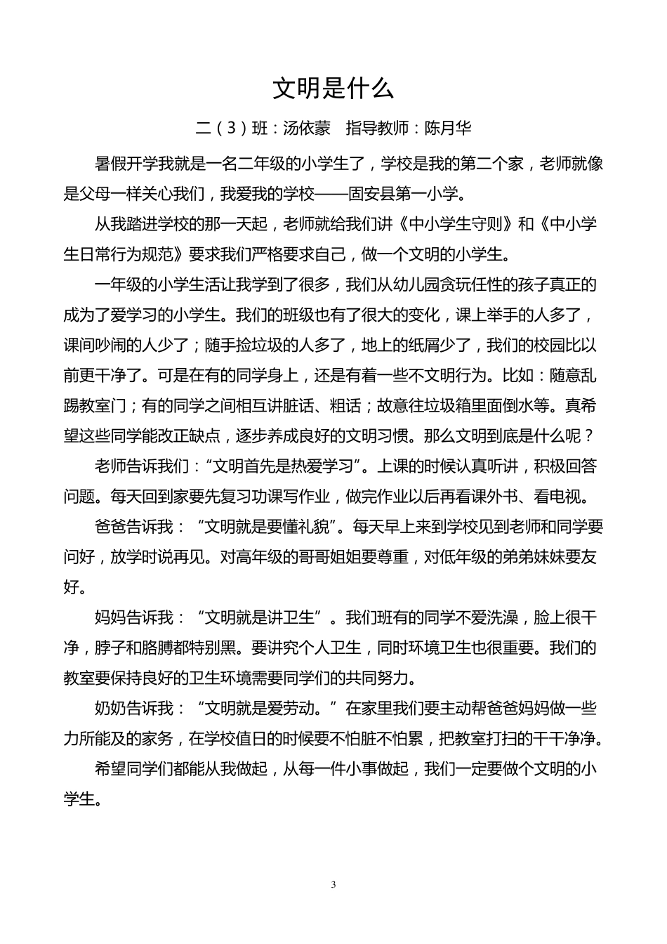 建设文明校园从我做起_第3页