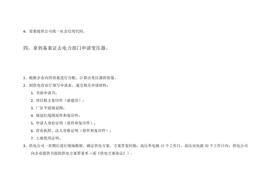 建设新能源汽车充电站的详细步骤_第2页