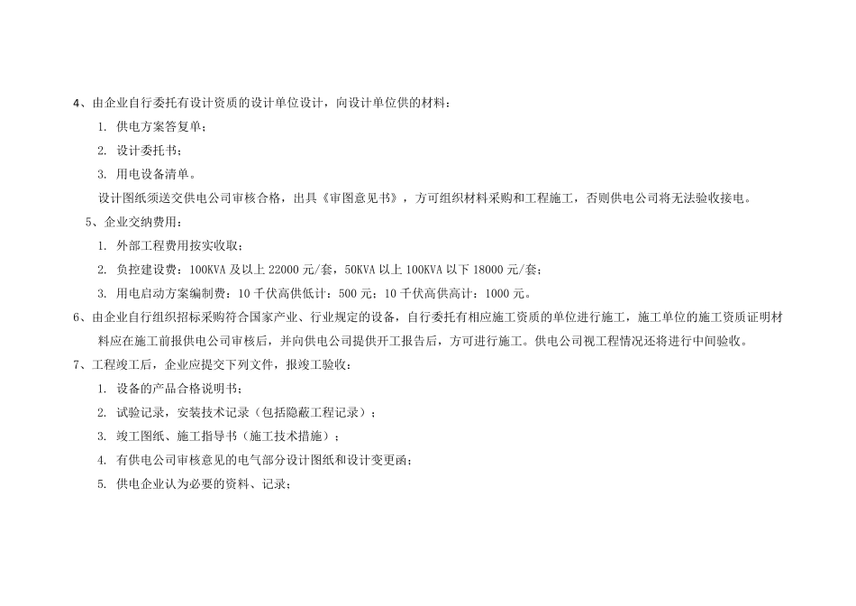 建设新能源汽车充电站的详细步骤_第3页