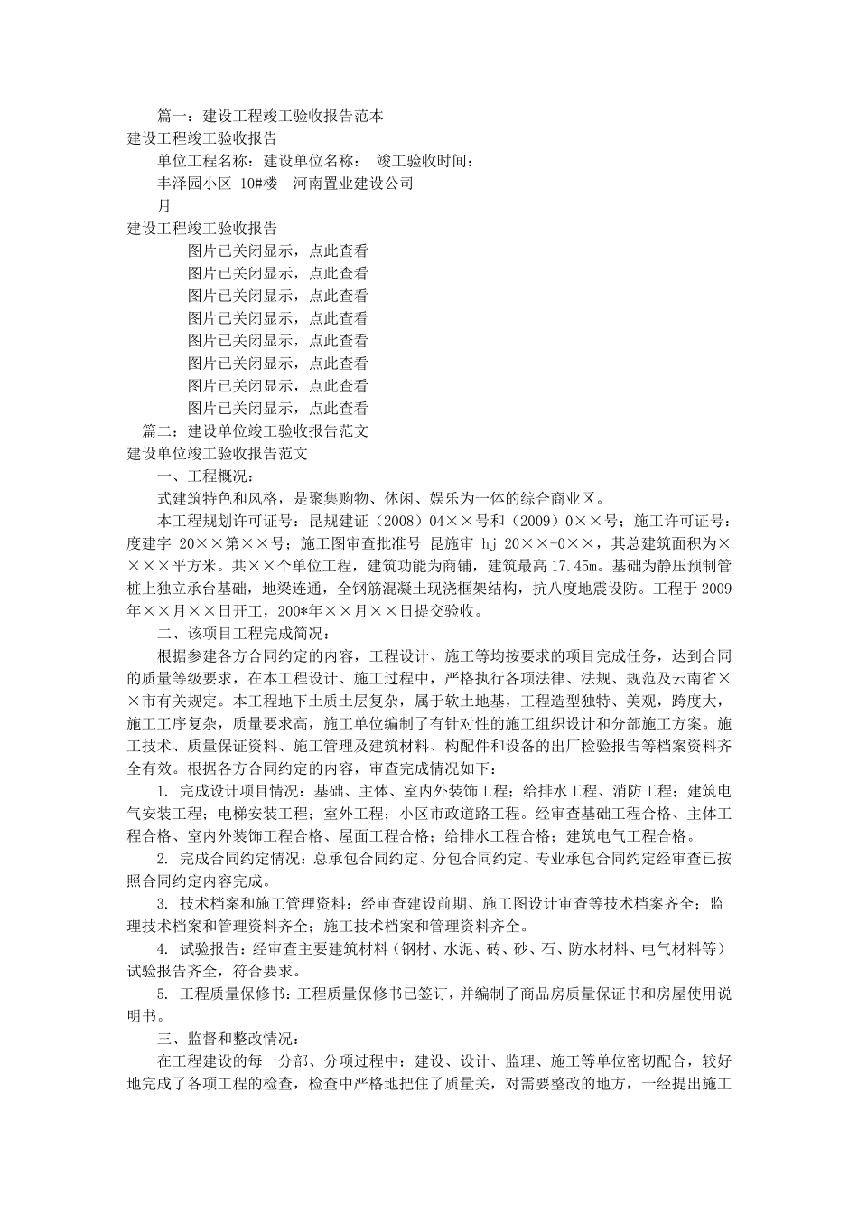 建设方竣工验收报告(共11篇)_第1页