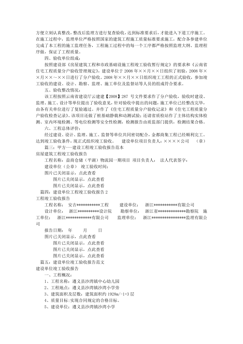 建设方竣工验收报告(共11篇)_第2页