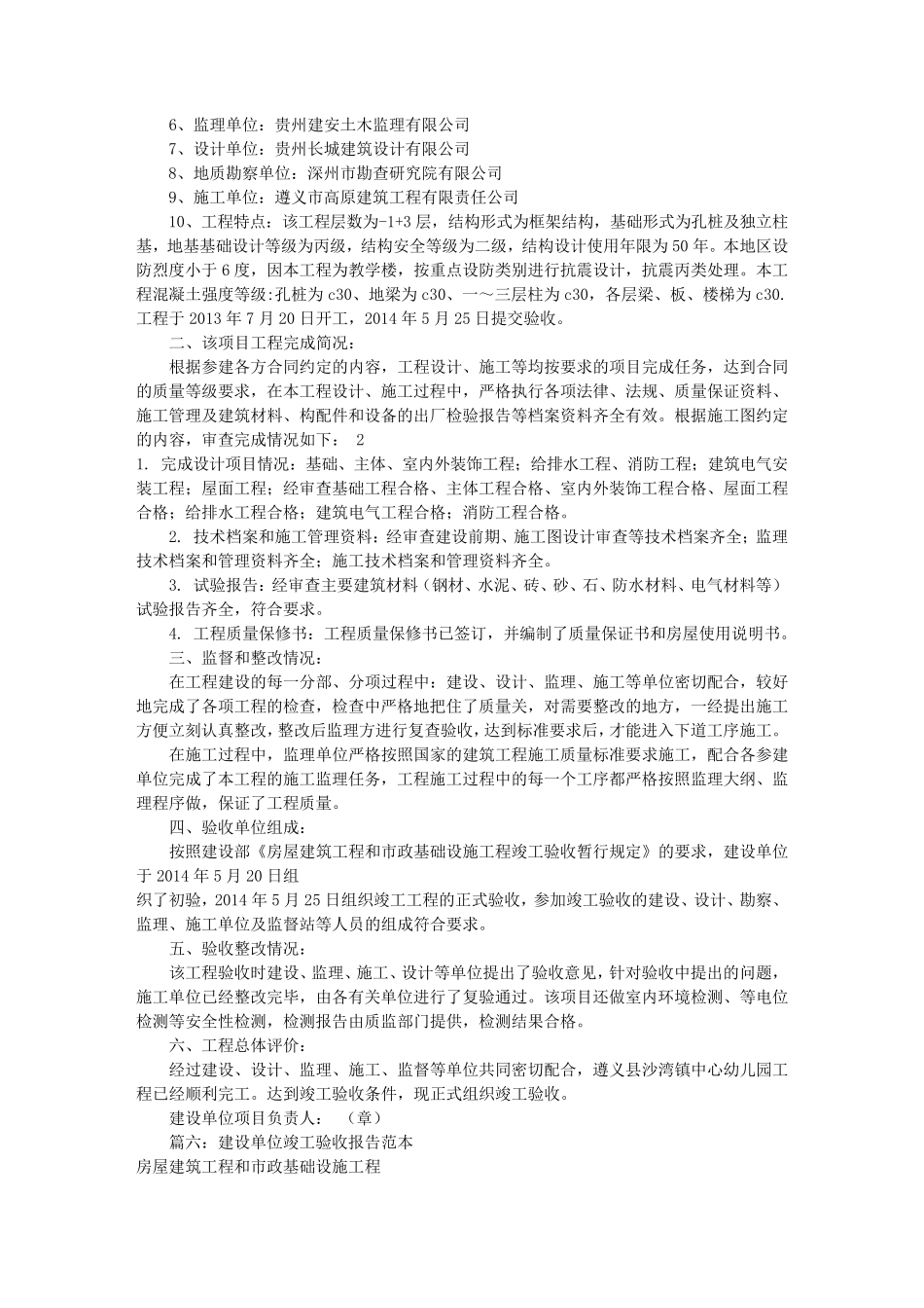 建设方竣工验收报告(共11篇)_第3页