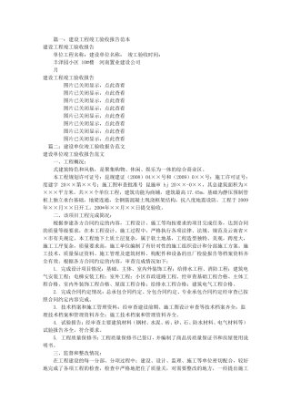 建设方竣工验收报告(共11篇)