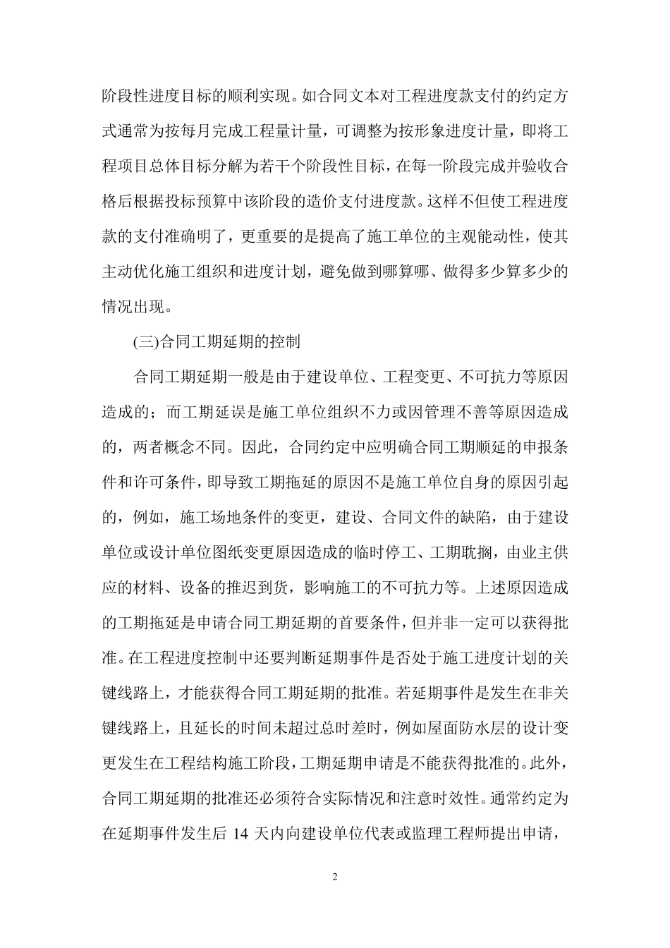 建设方进度控制措施_第3页