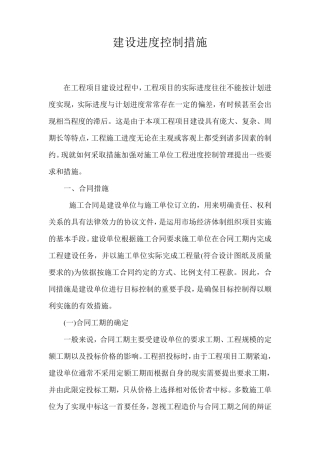 建设方进度控制措施