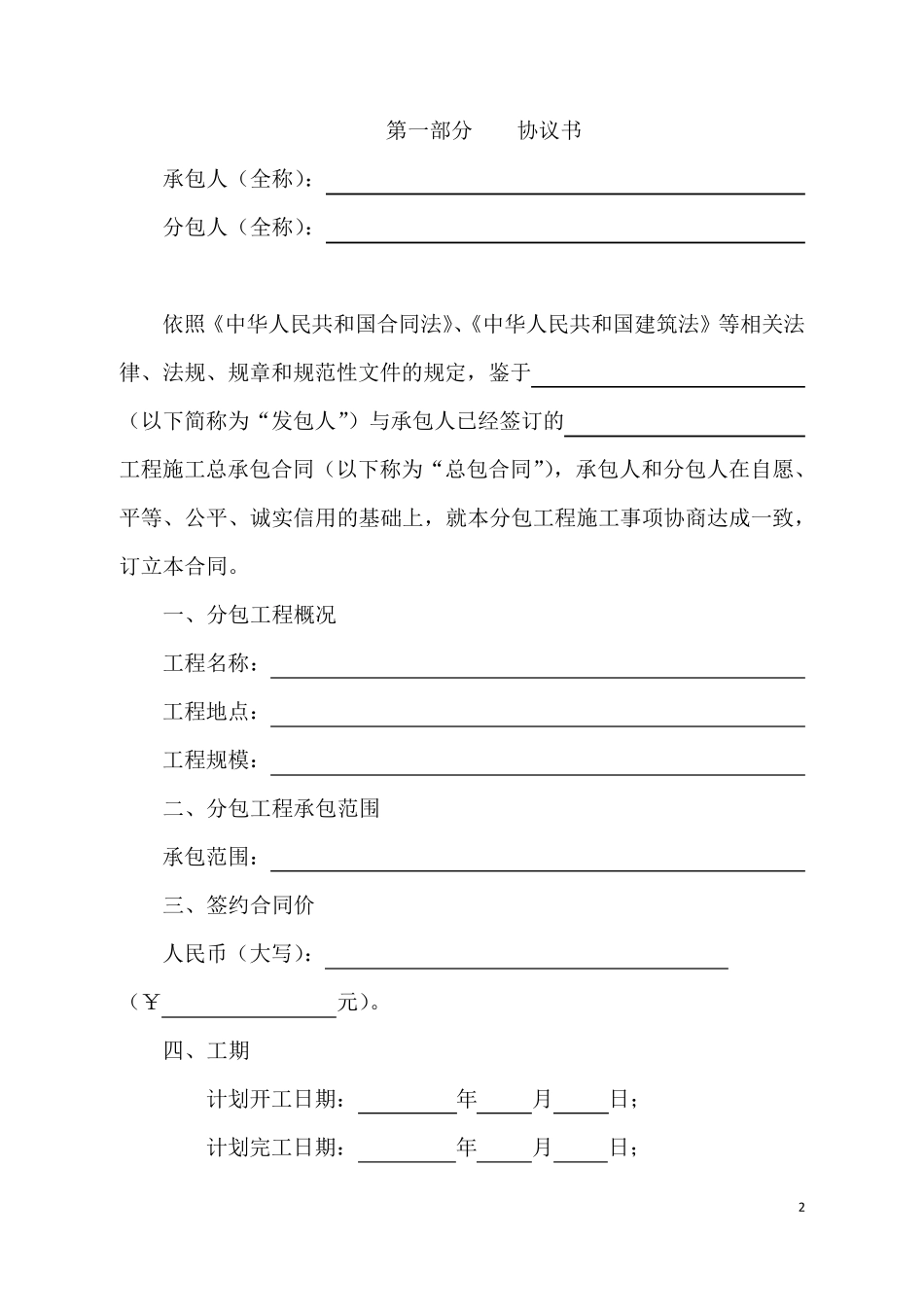 建设施工分包合同_第2页