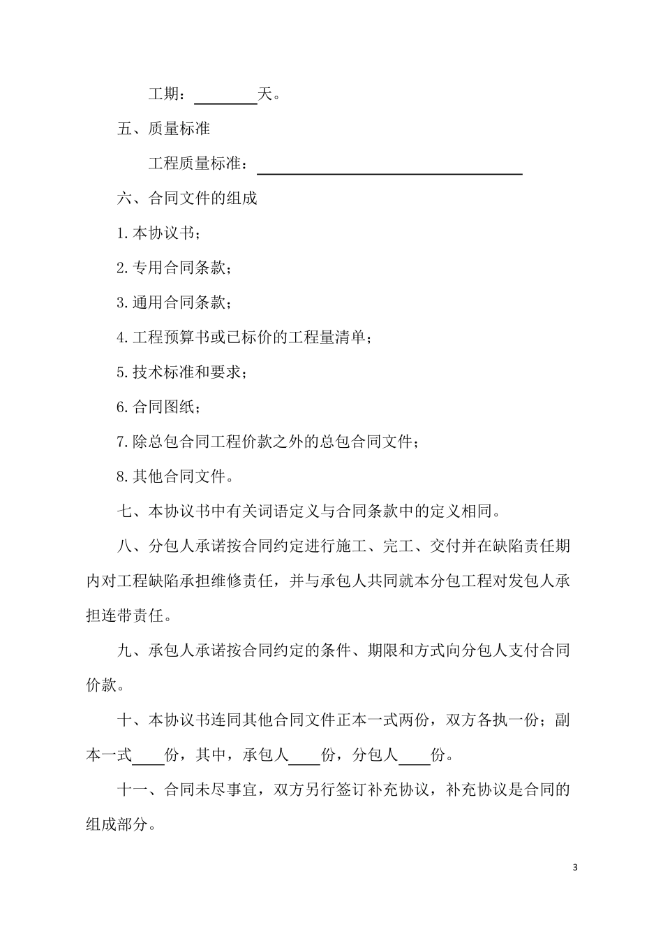 建设施工分包合同_第3页