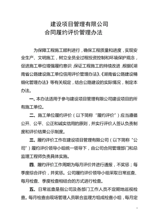 建设施工单位履约评价管理办法