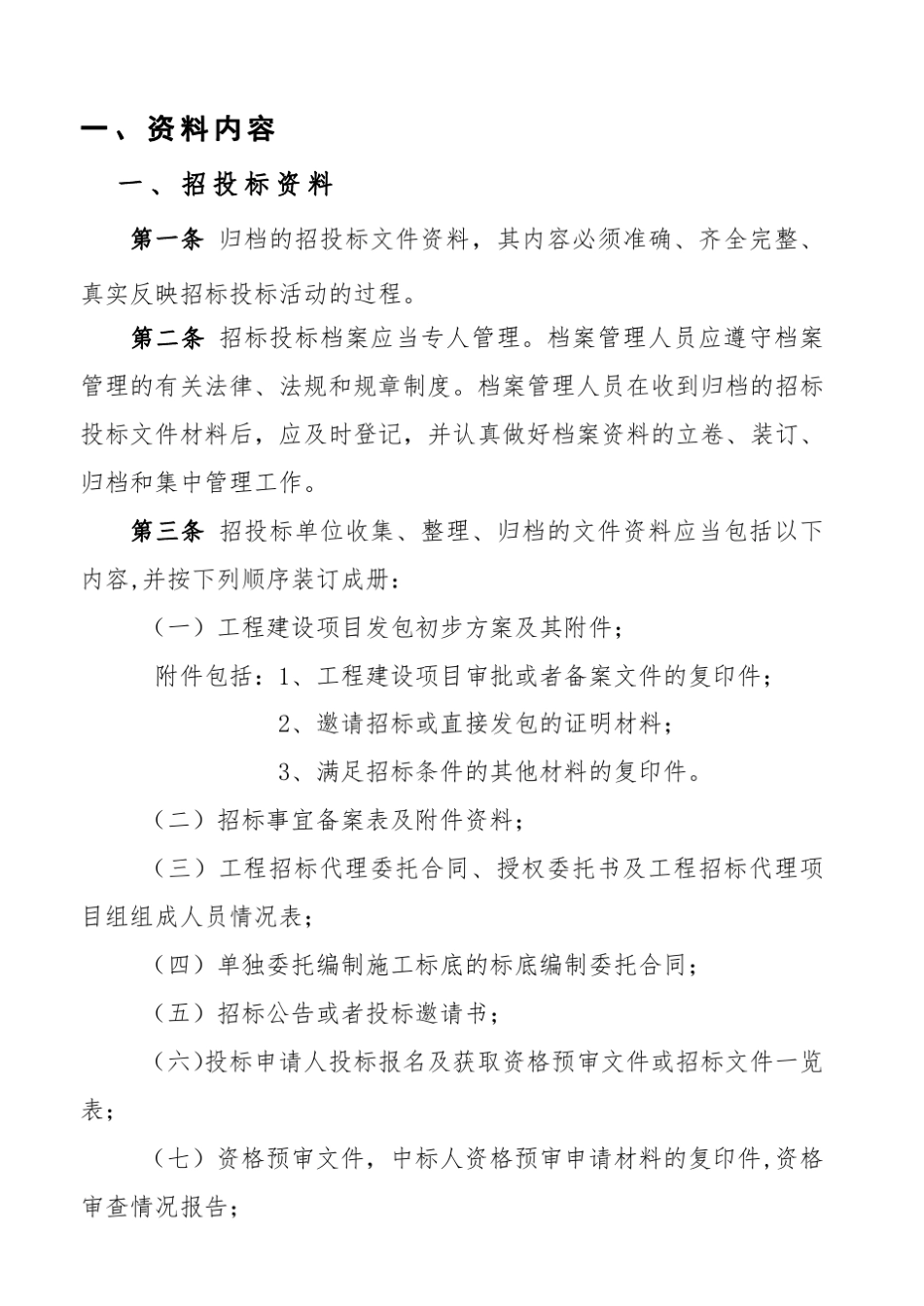 建设施工单位工程资料归档(史上最全)_第1页