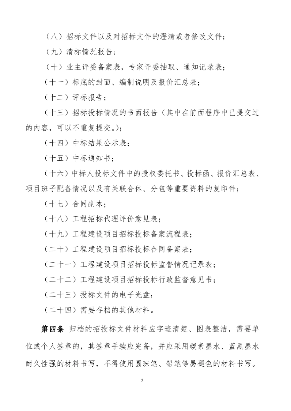 建设施工单位工程资料归档(史上最全)_第2页