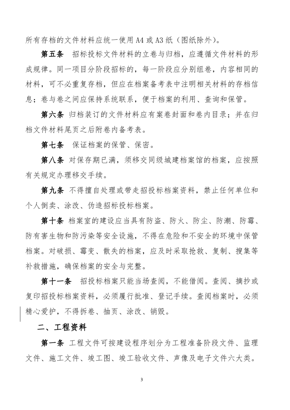 建设施工单位工程资料归档(史上最全)_第3页