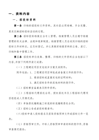 建设施工单位工程资料归档(史上最全)