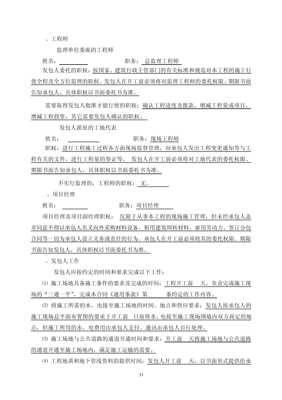 建设施工合同之专用条款范本_第2页
